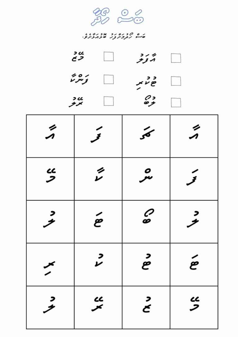 ބަސް ހޯދާ