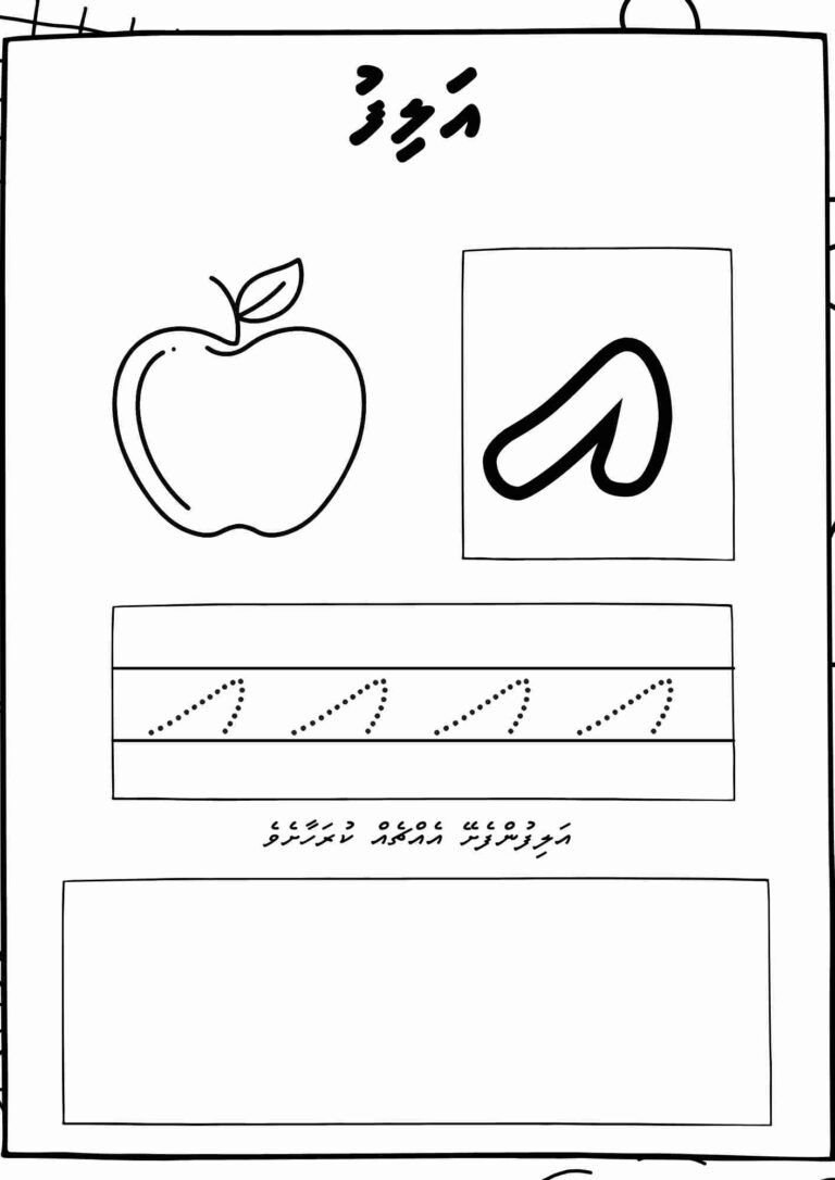 އަލިފު ވޯކްޝީޓް