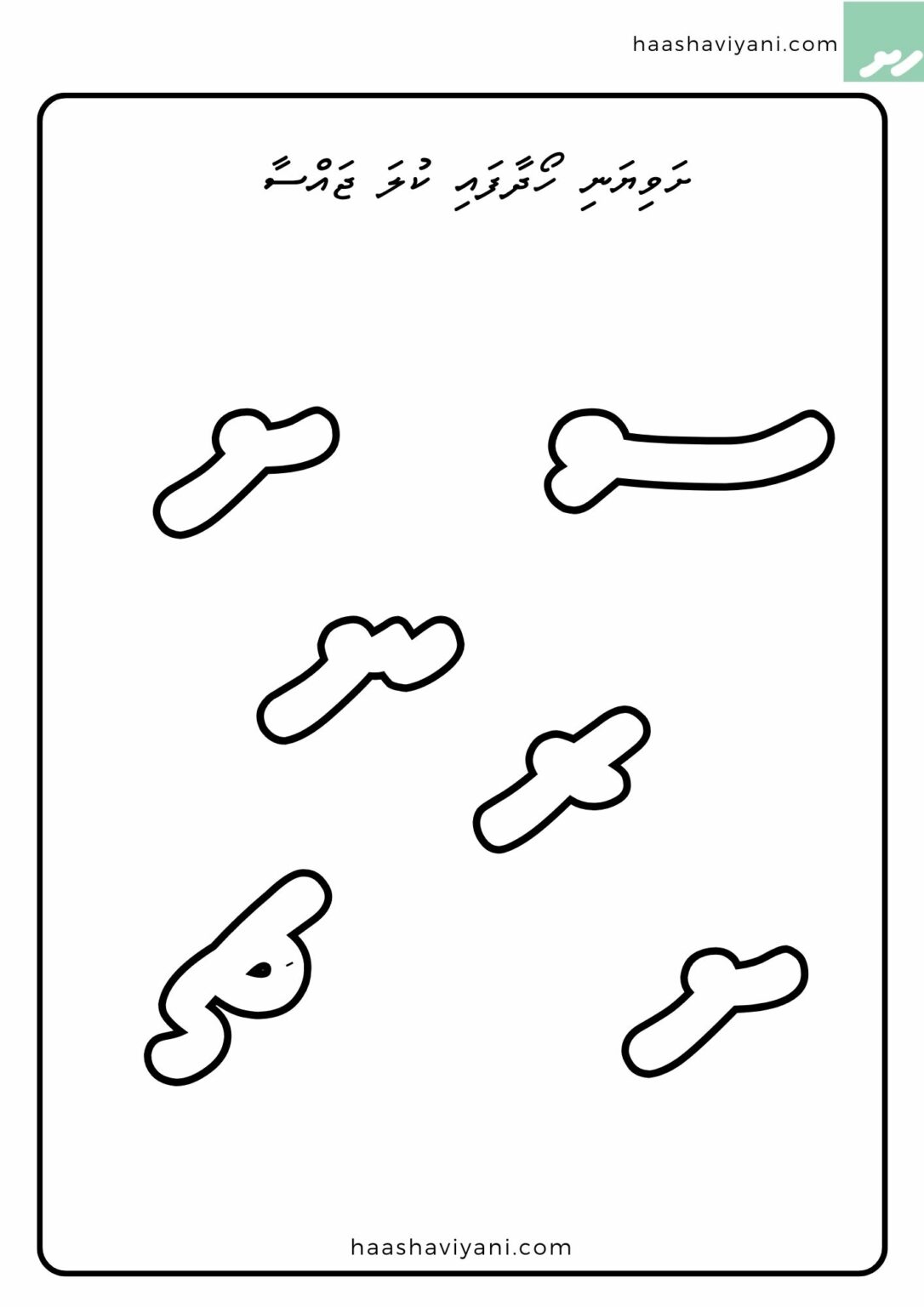 haa shaviyani workbook- Haa shaviyani