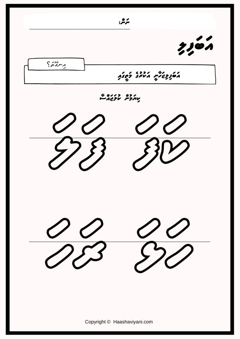 އަބަފިލި ވޯކްޝީޓް