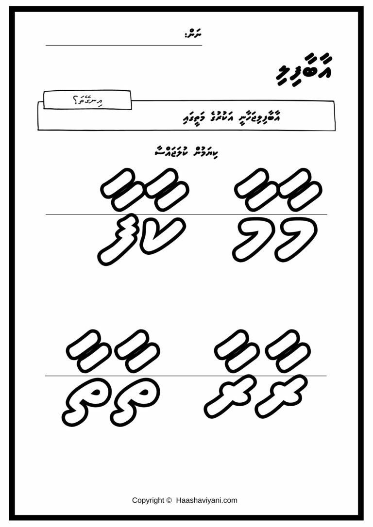 އާބާފިލި ވޯކްޝީޓް