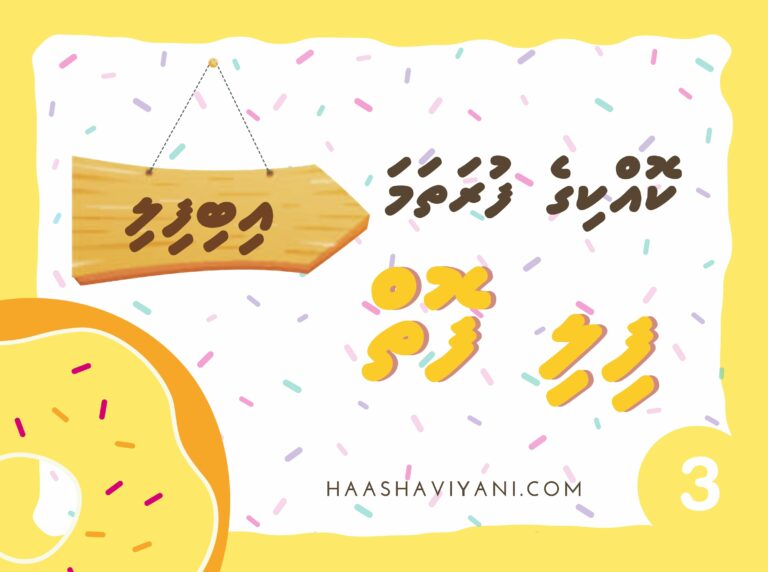 އިބިފިލި | ފިލި ފޮތްސެޓް