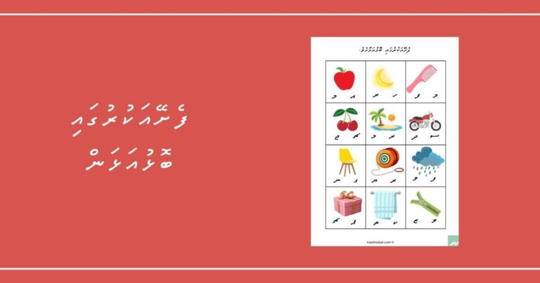 ފެށޭއަކުރުގައި ބޮޅުއަޅަން