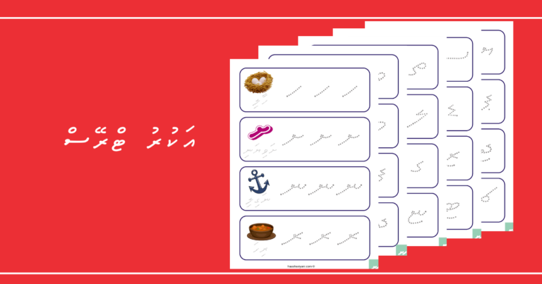 ހާށަވިޔަނި އަކުރު ޓްރޭސިން