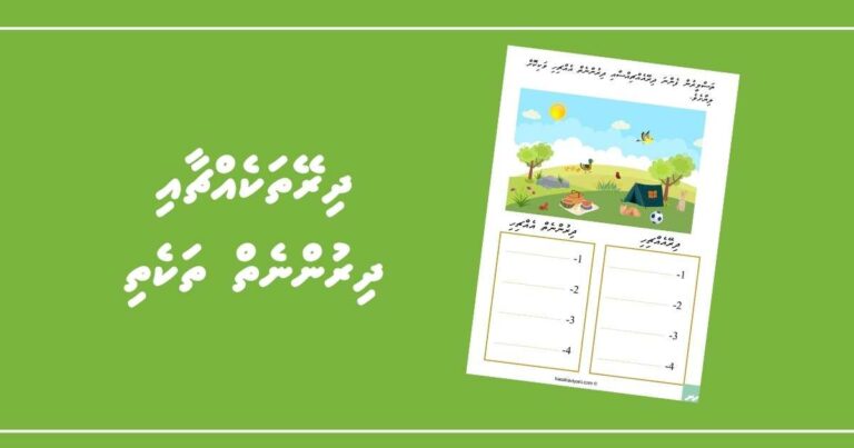 ދިރޭތަކެއްޗާއި ދިރުންނެތް ތަކެތި