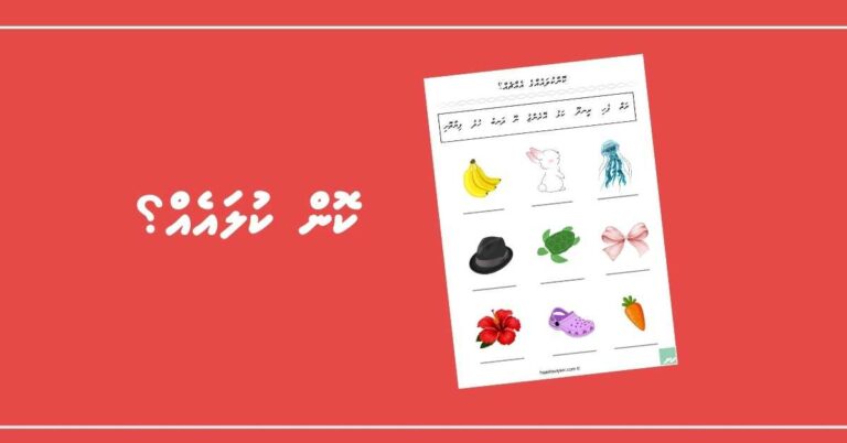 ކުލައިގެ ނަން ލިޔުން