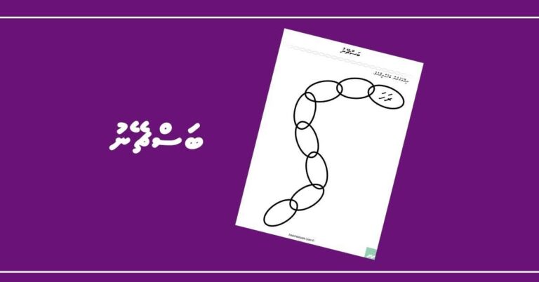 ބަސްޗޭނު