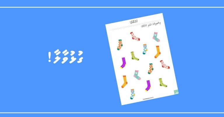 އިސްޓާކީނުގެ ދެފަޅި ގުޅުވާލާ!